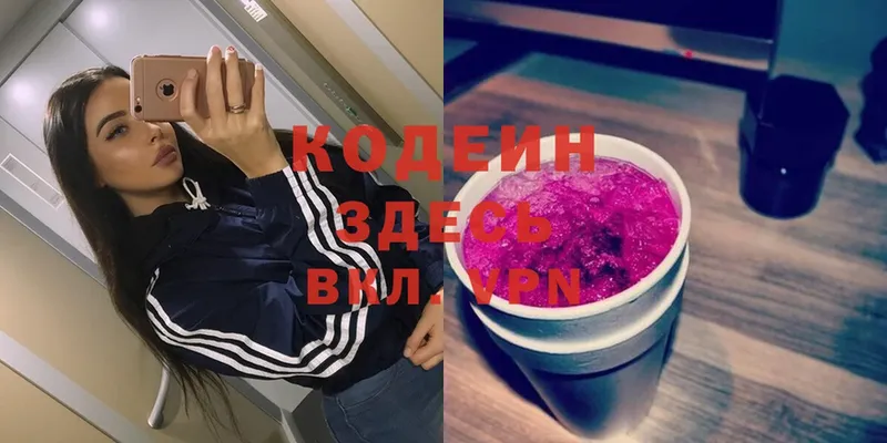 Кодеиновый сироп Lean Purple Drank Невельск