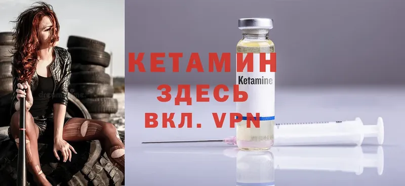 КЕТАМИН ketamine Невельск