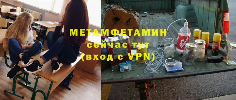 МЕТАМФЕТАМИН Methamphetamine  Невельск 